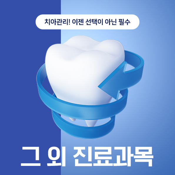 그 외 진료과목